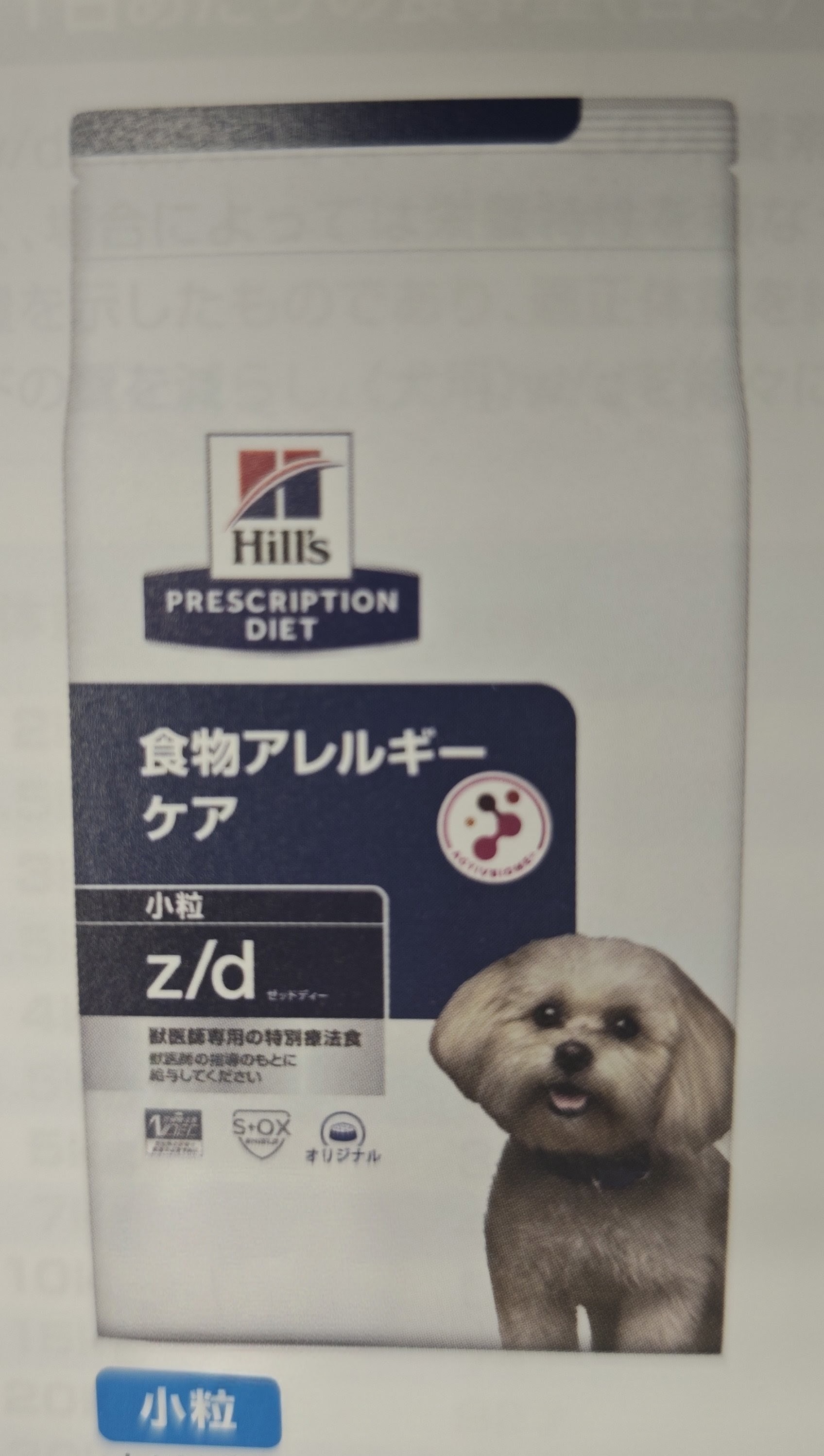 ヒルズ　犬用Ｚ／ｄ食物アレルギー＆皮膚ケア　小粒　ドライ　 7.5kg